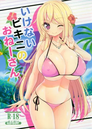 (C87) [Othello Ice (shuz)] Ikenai Bikini no Onee-san [Russian] manga cover