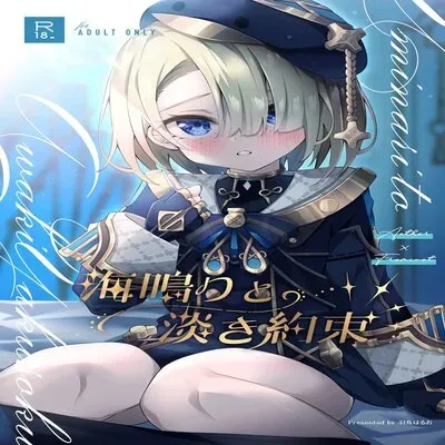 The Sound Of The Sea And A Faint Promise [Yaoi] [Doujinshi] manga cover