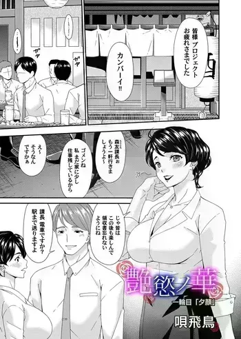 [Bai Asuka] En'yoku no Hana [Complete] manga cover