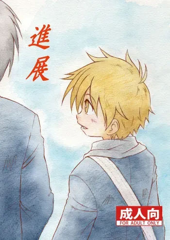 [Zukaishiki (Kaito Shirou)] Shinten | Progress [English] {Chin²} [Digital] manga cover