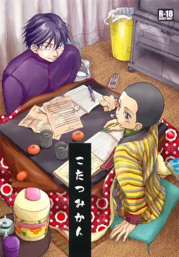 (CCTokyo121) [Zigeunerwizen (Yamanisi Senmitu)] Kotatsu Mikan (Ookiku Furikabutte) manga cover