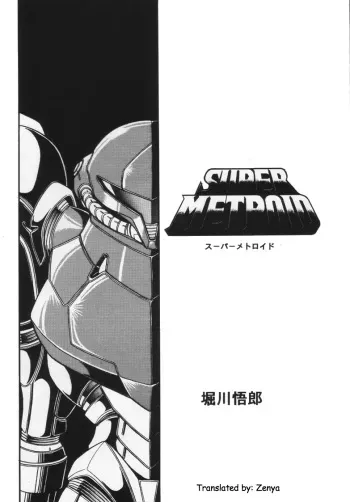 (C46) [Circle Taihei-Tengoku (Horikawa Gorou)] Super Metroid (Necronomicon 9) (Metroid) [English] [Zenya] manga cover