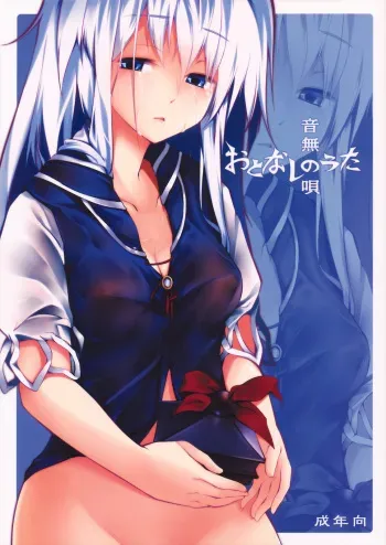 (Reitaisai 8) [Gyokotsu Kouzou (Kapo)] Otonashi no Uta (Touhou Project) manga cover