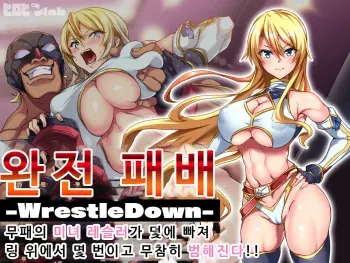 [Heropine lab (Tekkyuu)] Kanzen Haiboku -WrestleDown- Muhai no Bijyo Wrestler ga Wana ni Hamari Ring-jou de Youshanaku Nando mo Okasareru!! | 완전 패배 -WrestleDown- 무패의 미녀 레슬러가 덫에 빠져 링 위에서 몇 번이고 무참히 범해진다!! [Korean] manga cover