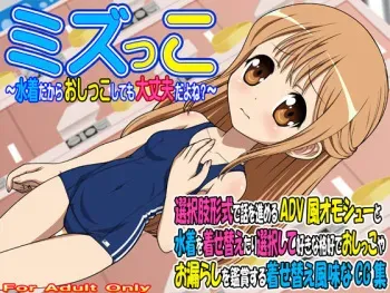 [Botanzakura] Mizukko ~Mizugi da kara Oshikko Shite mo Daijoubu da yo ne?~ manga cover