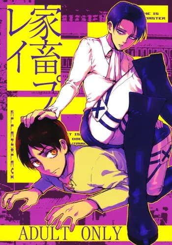 (SPARK8) [Onjire (Tamy)] Kachiku Play (Shingeki no Kyojin) manga cover