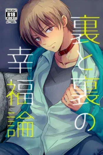 Ura to Ura no Koufukuron | The Hidden Theory of Happiness manga cover