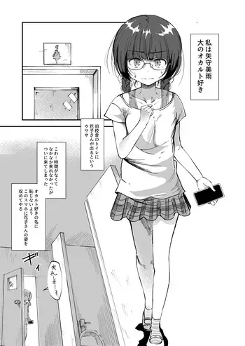 [yudoufu] Toire Nozoki no Hanako san 2 manga cover