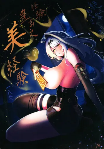 (C108) [Pi-Raf (Pi-Studio)] Keiken hōfu no bi keiken [tokuten-tsuki] (Zenless Zone Zero) manga cover