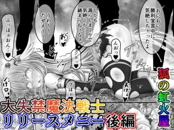 [Kitsune no Nijibiya] Daishikkin Mahou Senshi Lily Smenie Kouhen manga cover