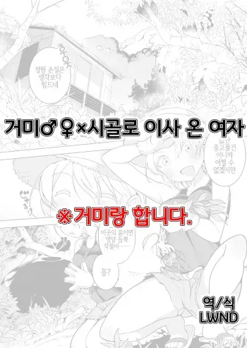 [Haechaimu (smomo)] Kumo ♂♀ × Inaka ni Koshite Kita Joshi | 거미♂♀×시골로 이사 온 여자 [Korean] [LWND] manga cover