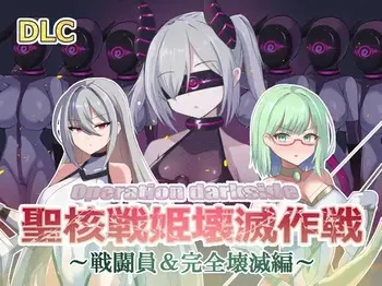 [Darkness LAB] Operation Dark Side: Seikaku Senki Kaimetsu Sakusen DLC ～Sentouin Kanzen Kaimetsu Hen～ manga cover