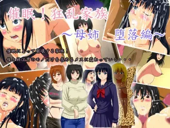 [Mikezoutei] Saimin! Kyouran Kazoku ~Haha Ane Daraku Hen~ manga cover