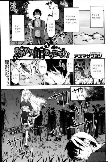 [Azuma Sawayoshi] Ayakashi-kan e Youkoso! [Korean] manga cover