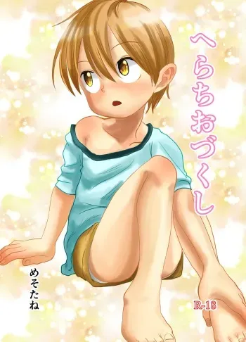 Herachiozukushi | All Kinds of Blowjobs manga cover