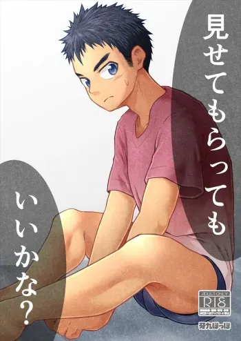 [Gakupoppo (Cara Subato)] Misete Moratte mo Ii kana? [Digital] manga cover