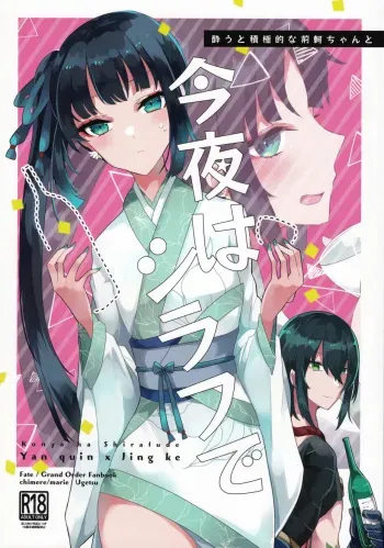 Tonight, No Drinks manga cover