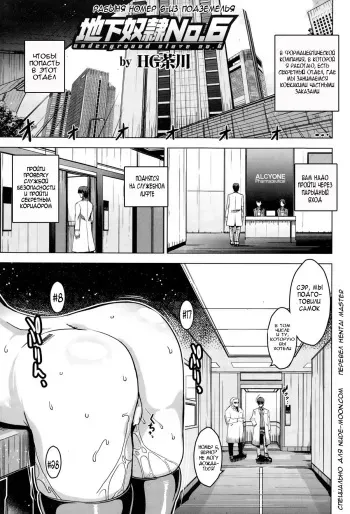 [HG Chagawa] Chika Dorei No. 6 - Underground Slave No. 6 (ANGEL Club 2015-01) [Russian] [Hentai Master] manga cover