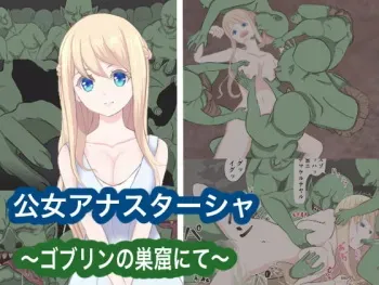 [Mizuiro Penra] Koujo Anastasia ~Goblin no Soukutsu nite~ manga cover
