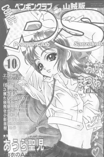 COMIC Penguin Club Sanzokuban 1998-10 manga cover