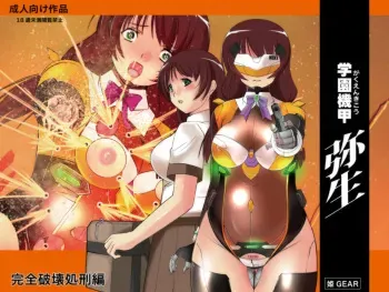 [Hime Gear]gakuenkikou yayoi manga cover