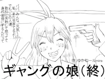 [Kyouki na Shiunten] Gang no Musume (Owari) (Nisekoi) manga cover