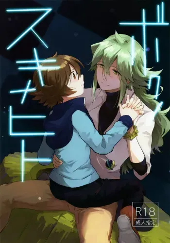 The Person I Like manga cover