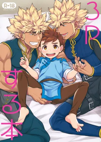 3P suru Hon manga cover