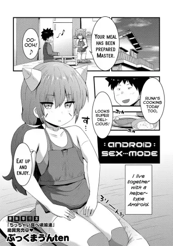 Android Ecchi Mode | Android Sex-Mode manga cover