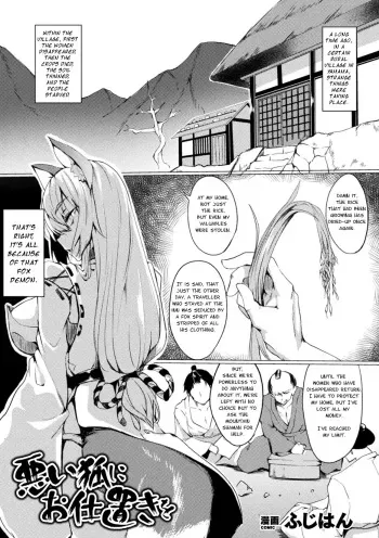 [Fuji-han] Warui Kitsune ni Oshioki o | Punish the Evil Fox! (2D Comic Magazine Meiki e Ochita Onna-tachi Vol. 1) [Digital] [English] [Insomnum] manga cover
