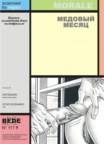 [Morale Stramaglia] Медовый месяц [Russian] manga cover