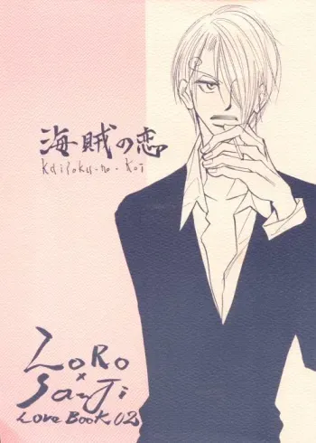 [Landmark, Marguerite] Kaizoku no Koi (One Piece) manga cover