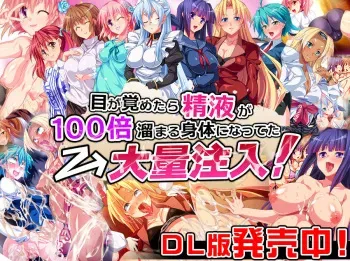 [Dieselmine] Me ga Sametara Seieki ga 100-bai Tamaru Karada ni Natteta→Tairyou Chuunyuu manga cover