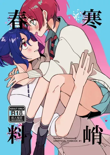 [Báizǐ] 5/ 3 Supakomi shinkan sanpuru(Mobile Suit Gundam GQuuuuuuX) manga cover