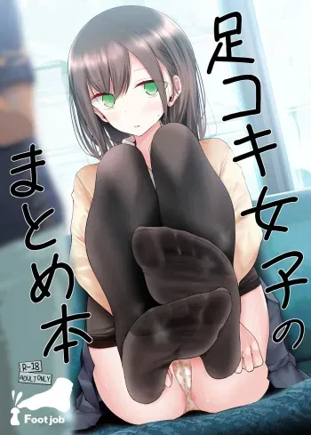[Usotsukiya (Oouso)] Ashikoki Jyoshi no Matome Hon [Digital] manga cover