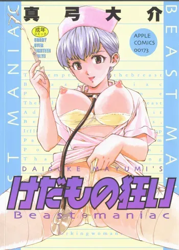 [Mayumi Daisuke] Kedamono Gurui - Beast Maniac manga cover