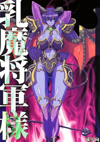 Nyuuma Shougun-sama manga cover