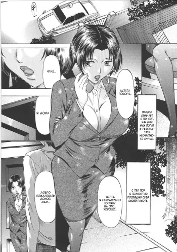 [Onihime] Mama’s (Boshi Soukan Tengoku) [Russian] manga cover