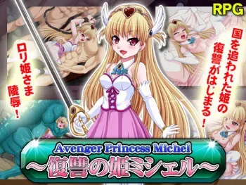 [ChanpuruX] Avenger Princess Michel ~ Fukushuu no Hime Misheru ~ manga cover