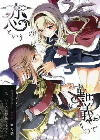 To Love Is To Suffer manga cover