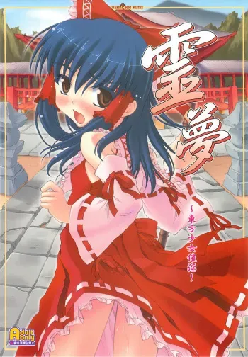 (C71) [Chiriakuta (Yaburebouki Akuta)] Reimu ~Touhou Shoujo Saiin~ (Touhou Project) manga cover