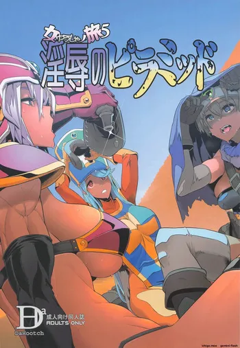 (C101) [DA HOOTCH (ShindoL)] Onna Yuusha no Tabi 5 Injoku no Pyramid (Dragon Quest III) [Spanish] [MTL] manga cover