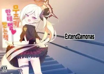 [ExtendZamonas (Caligula)] Mutsuki ni Oshioki sareru Hon | 무츠키한테 벌 받는 책 (Blue Archive) [Korean] [Digital] manga cover