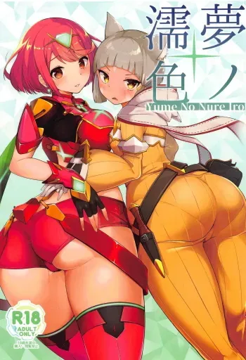 Yume No Nure Iro manga cover