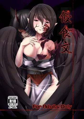 [Momiji Mofumofutei (Poteniumu)] Shinshoku Aya (Touhou Project) [Digital] manga cover