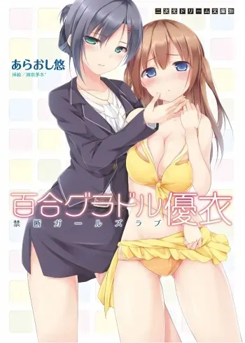 Yuri GraDol Yui - Kindan Girls Love manga cover