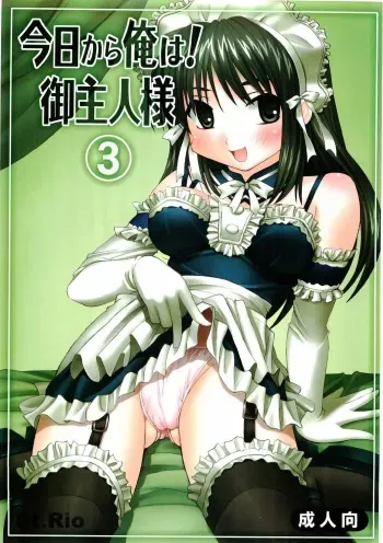 (C68) [St. Rio (Bomubomu Purin, Kitty)] Kyou Kara Ore wa! Goshujin-sama 3 (Kore ga Watashi no Goshujin-sama [He Is My Master]) manga cover
