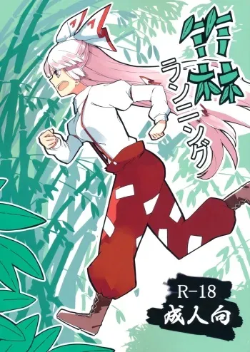Chikurin Running manga cover