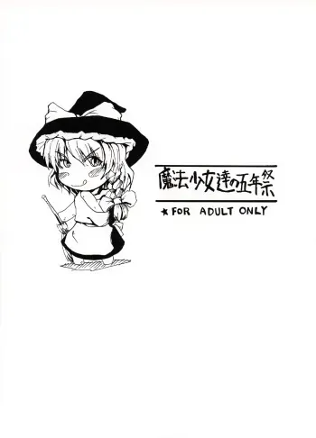 (C66) [Gebriel's Hounds (Akenoin Soumon)] Mahou Shoujo-tachi no Gonensai (Touhou Project) manga cover