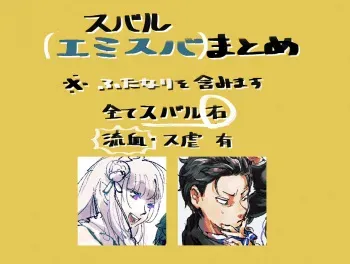 [Fuji_oka] Emisuba 3 manga cover